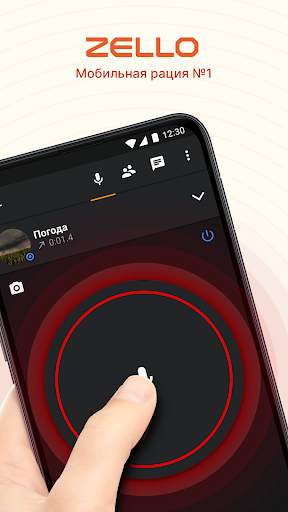 Zello рация скриншот 1