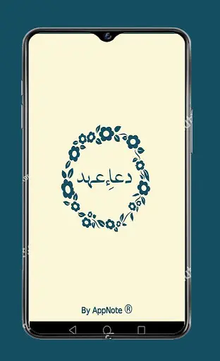 DUA-E-AHAD (دعاءِ عہد) скриншот 7