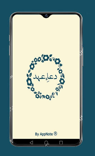 DUA-E-AHAD (دعاءِ عہد) screenshot 7