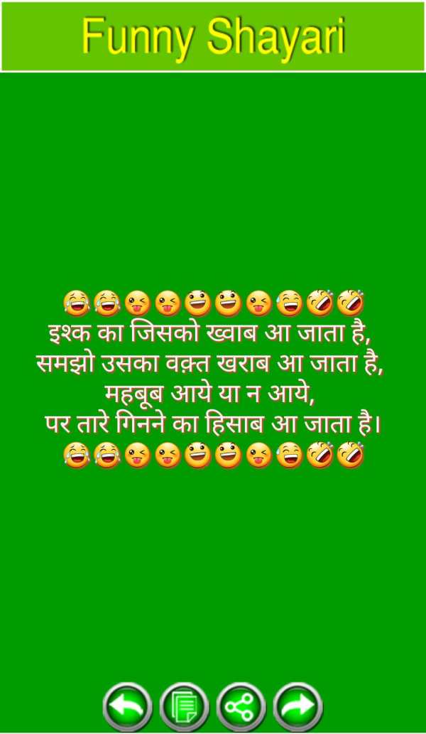 Funny Shayari, SMS and Quotes screenshot 10