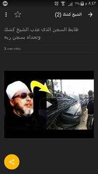 الموسوعة الإسلامية screenshot 7