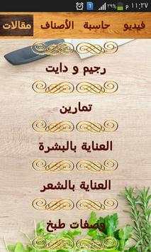مجلة تخسيس screenshot 7