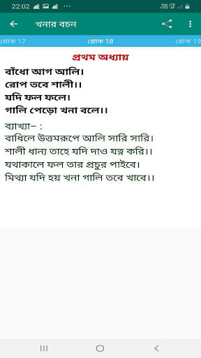 Khanar Bachan Bengali screenshot 7
