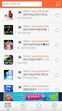 인터넷 음악방송 라디오 (24시간 무료음악 감상) screenshot 11