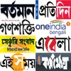 Bengali NewsPaper - Web & E-Paper