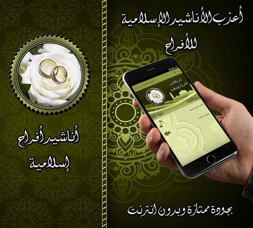 Islamic songs and weddings without Net screenshot 1