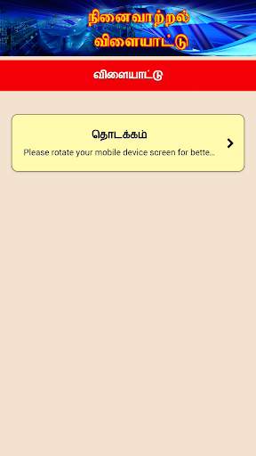 Tamil Memory Game screenshot 1