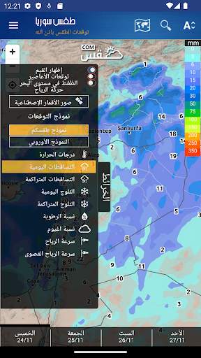 طقس سوريا скриншот 3