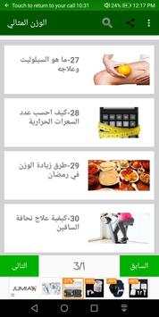 الرشاقه الوزن المثالي screenshot 6