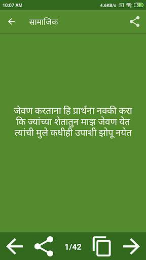Marathi Suvichar screenshot 8