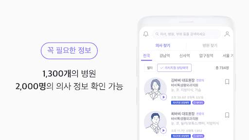 바비톡 - 성형 & 뷰티 커뮤니티 screenshot 5