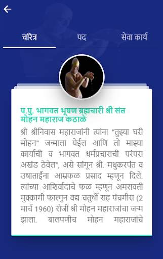 Mohan Maharaj screenshot 4