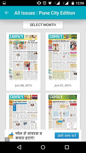 Prabhat Marathi Epaper screenshot 5