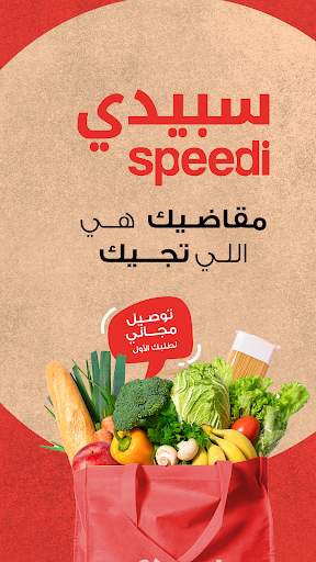 سبيدي | Speedi screenshot 1