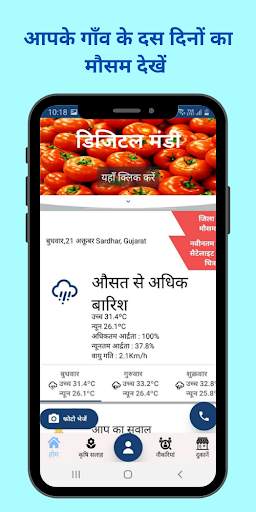 Fasal Salah Agriculture App screenshot 1