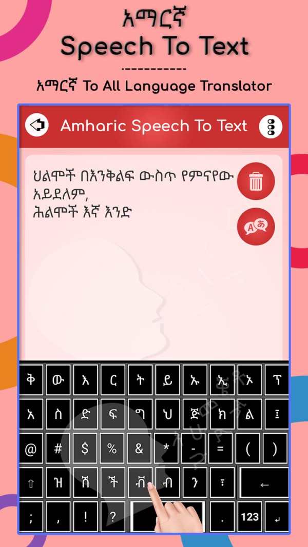 Amharic Speech To Text screenshot 3