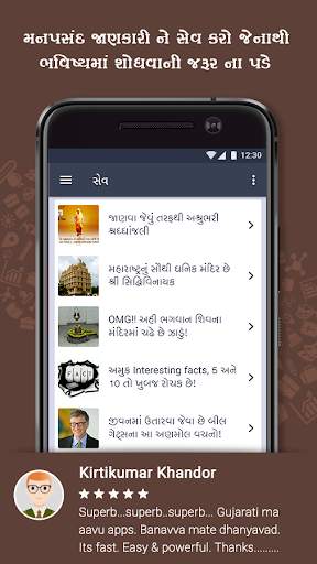 Janva Jevu : General Knowledge screenshot 7