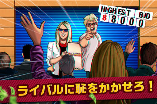 ビッドウォーズ：オークションシミュレーター(BidWars) screenshot 1