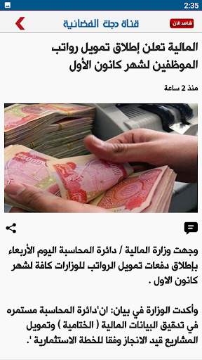 قناة دجلة الفضائية 2 تصوير الشاشة