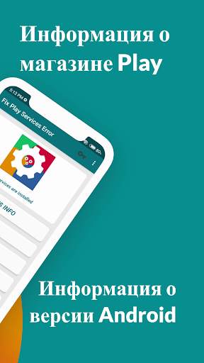 Play Services Update скриншот 2