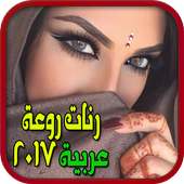 Arabic Song 2017 icon