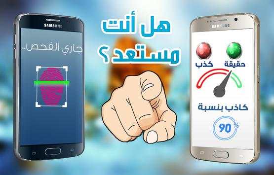 Prank جهاز كشف الكذب screenshot 3