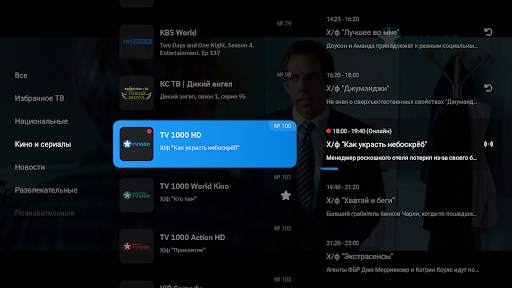 Киевстар ТВ для Android TV скриншот 2