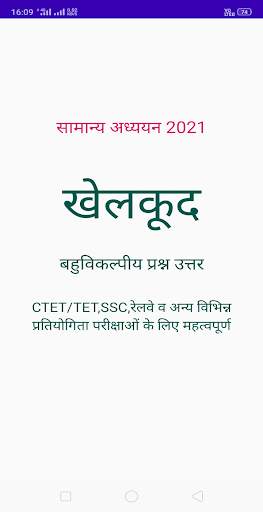 Sports GK in Hindi 2021 2 تصوير الشاشة