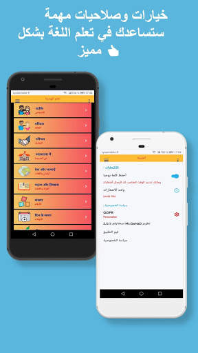 تعلم الهندية screenshot 5