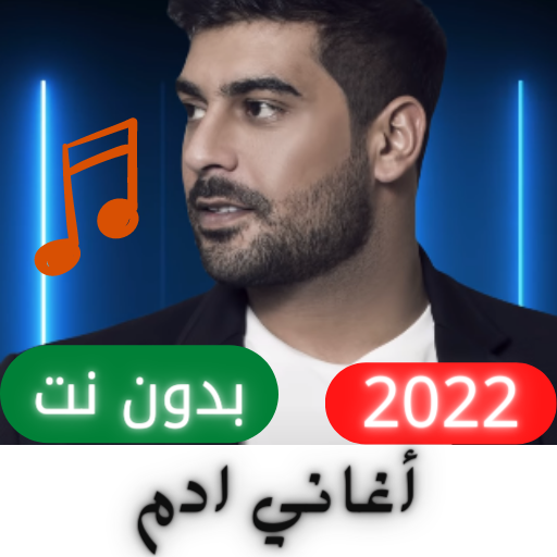 Adam Tüm Şarkılar 2022 | Net olmadan icon