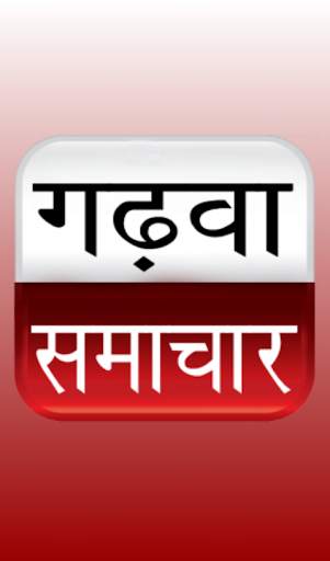 Garhwa Samachar screenshot 1