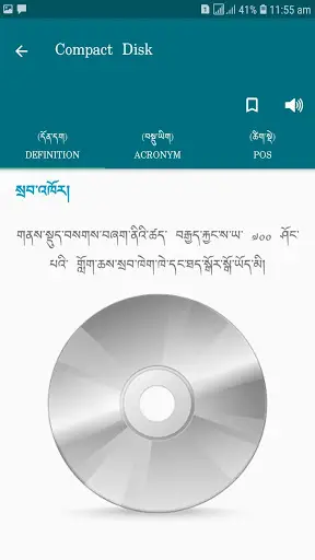 English Dzongkha Terminology 5 تصوير الشاشة