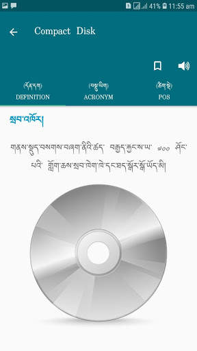 English Dzongkha Terminology screenshot 5
