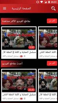 مسلسل الحماية والكنة 2 تصوير الشاشة