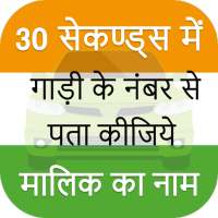 RTO Vehicle Information icon