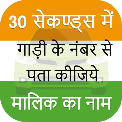 RTO Vehicle Information 1.0.2