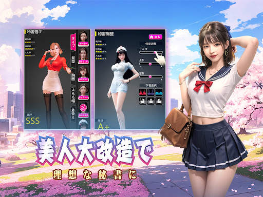 おねがい社長！ screenshot 8