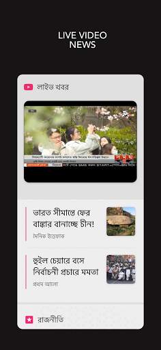 Shapla - Bangla News Reader screenshot 5