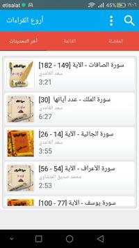 اروع التلاوات النادرة screenshot 5