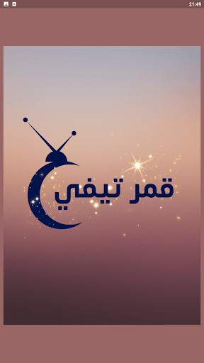 TV - Tv Moon screenshot 1