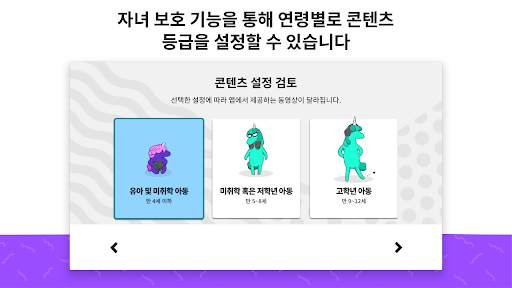 YouTube Kids for Android TV screenshot 3