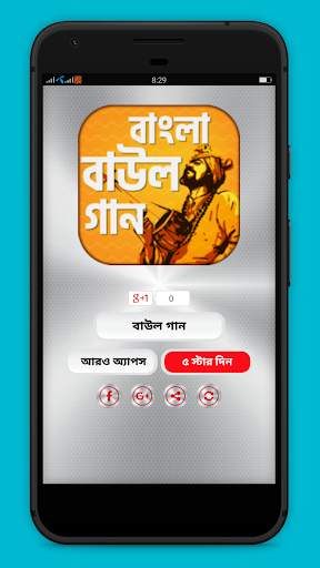 বাংলা বাউল গান - Bangla Baul Song Lyrics screenshot 1