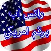 واتس اب برقم امريكي on 9Apps