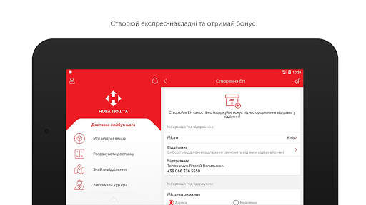 Nova poshta screenshot 9