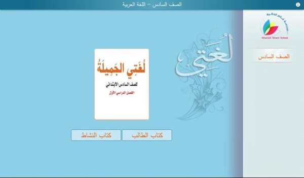 لغتي صف سادس فصل أول - مجانية 17 تصوير الشاشة