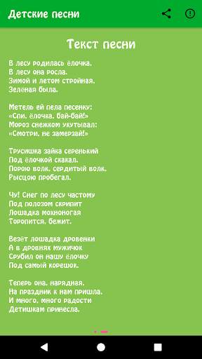 Детские песни screenshot 4