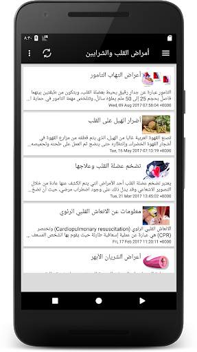 أمراض وعلاجات screenshot 3