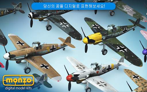 MONZO - 디지털 모형 빌더 screenshot 16