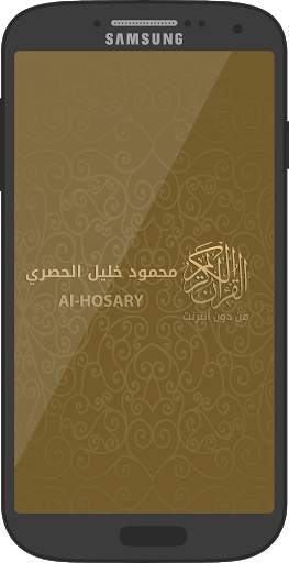 Offline audio Quran majeed by Hussary screenshot 2