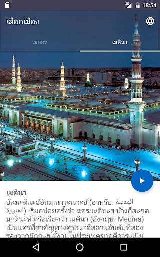 เมกกะ เมดินา สด screenshot 10